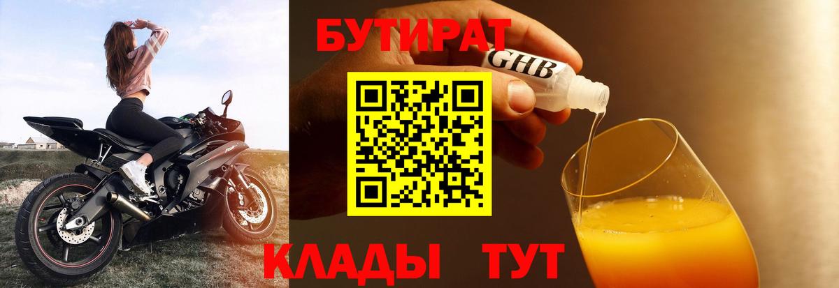 Бутират Butirat  Вход с VPN  Октябрьский 