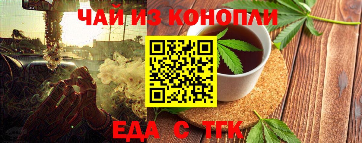 Еда ТГК конопля  Вход с VPN  Октябрьский 