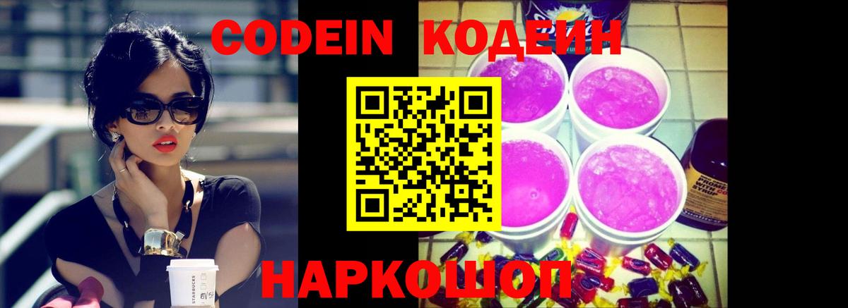 Октябрьский  Кодеиновый сироп Lean напиток Lean (лин)  Вход с VPN 